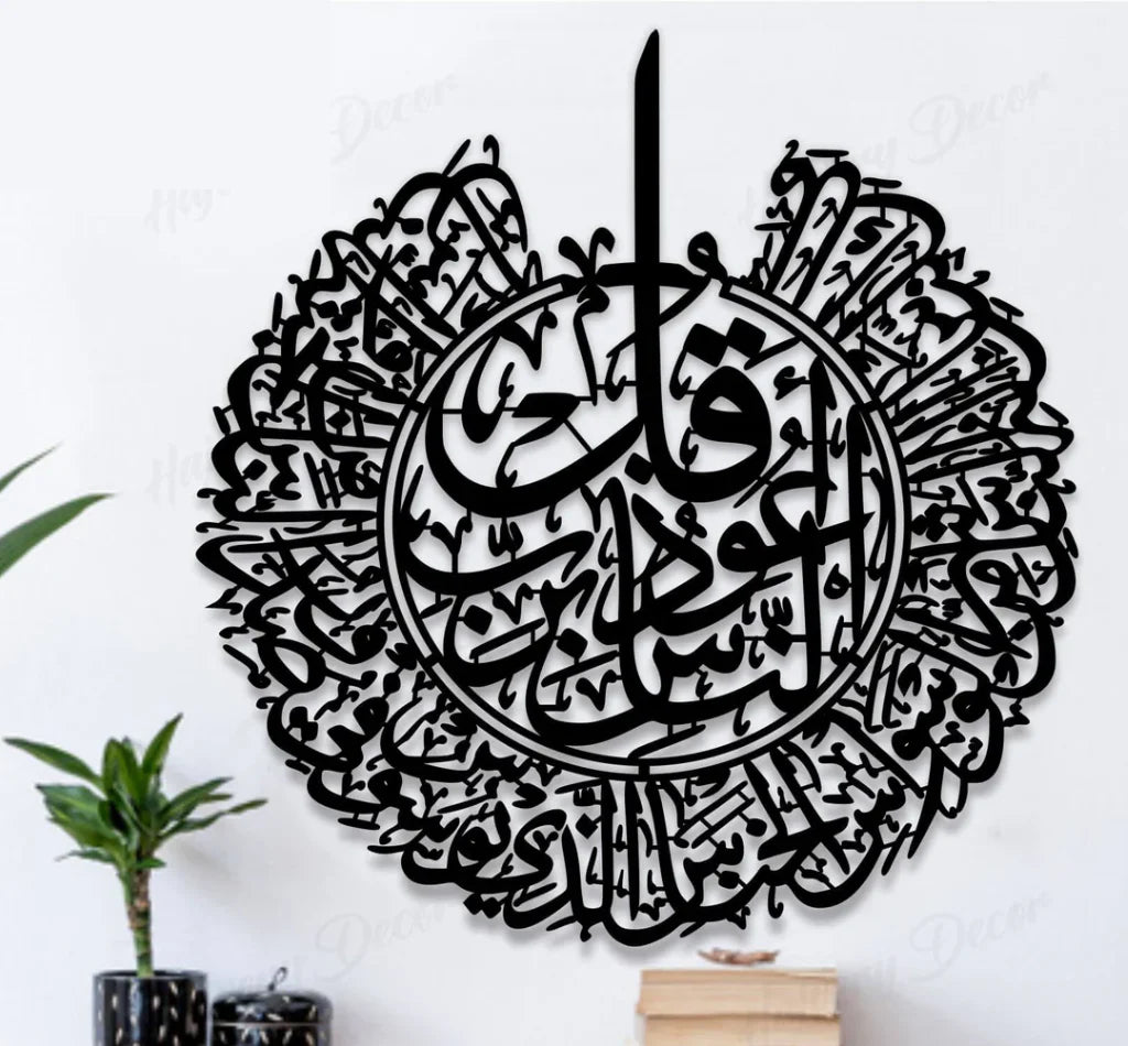 Surah Al Nas Calligraphy Wall Art