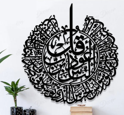 Surah Al Nas Calligraphy Wall Art