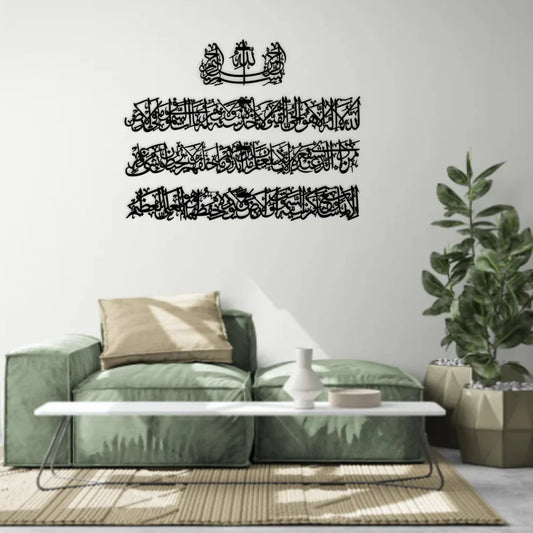 Ayatul Kursi Calligraphy Wall Art