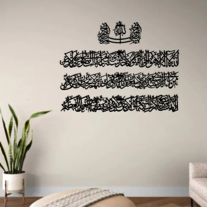 Ayatul Kursi Calligraphy Wall Art